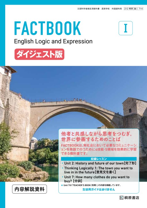 FACTBOOK English Logic and Expression I ダイジェスト版