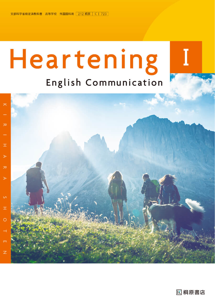 新課程　Heartening　communication Ⅰ　WORKBOOK