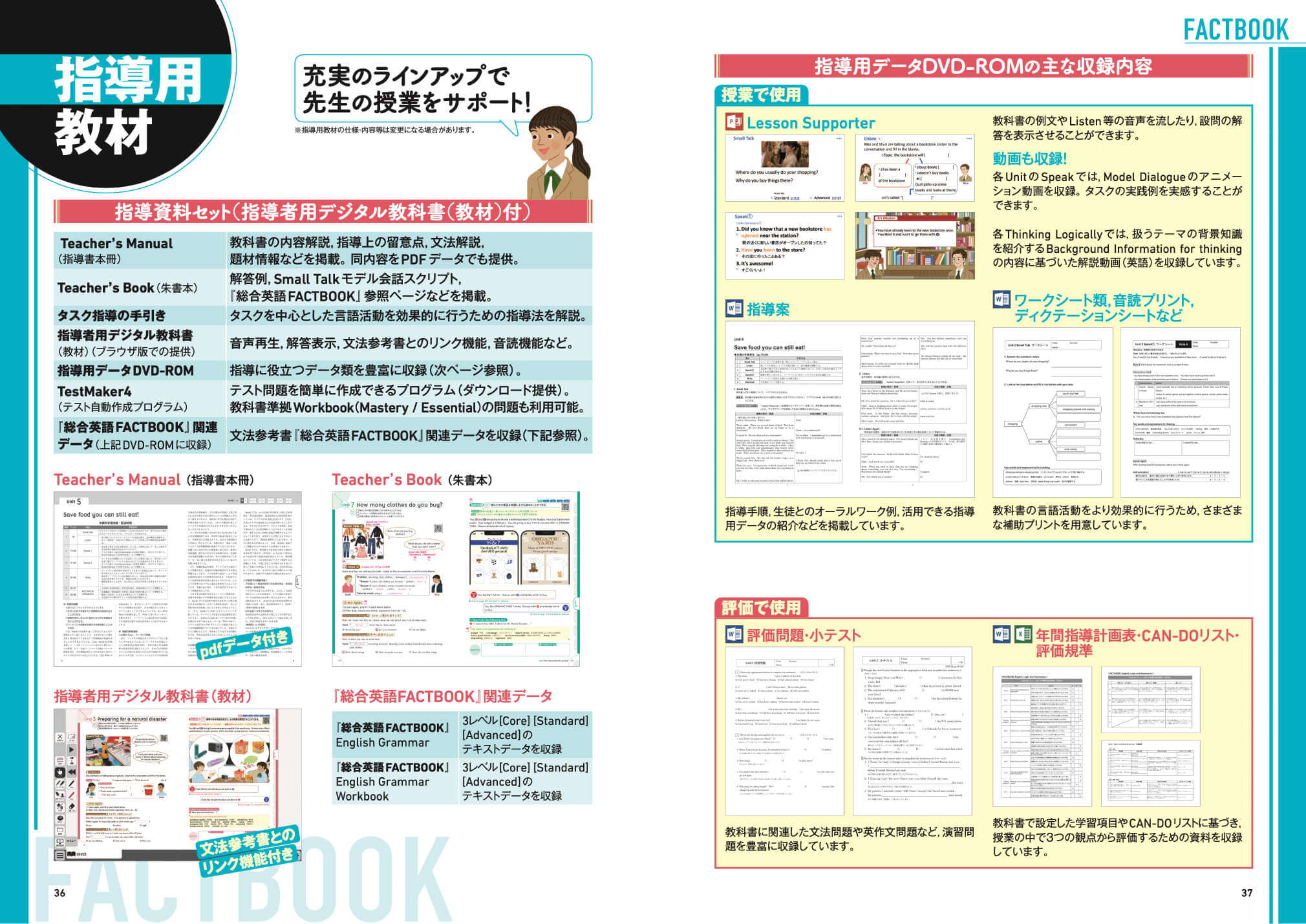 FACTBOOK English Logic and Expression Ⅰ』（新課程教科書のご案内） | 桐原書店