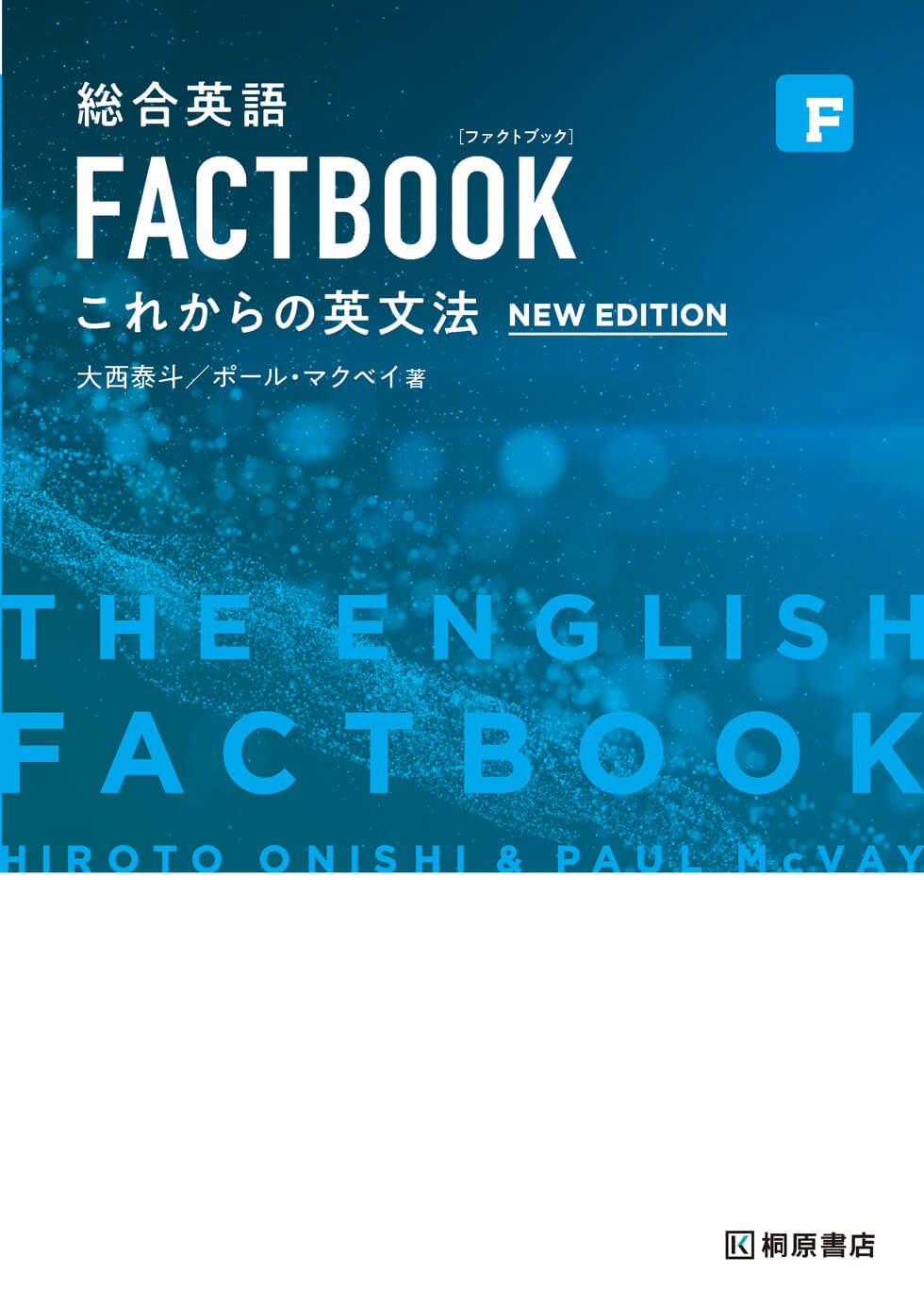 新課程 FACTBOOK logic expression workbook ワークブック mastery 