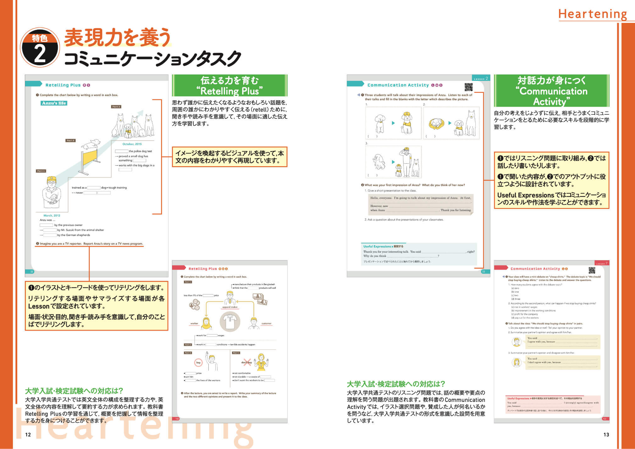 ハートを揺さぶる題材ページ01