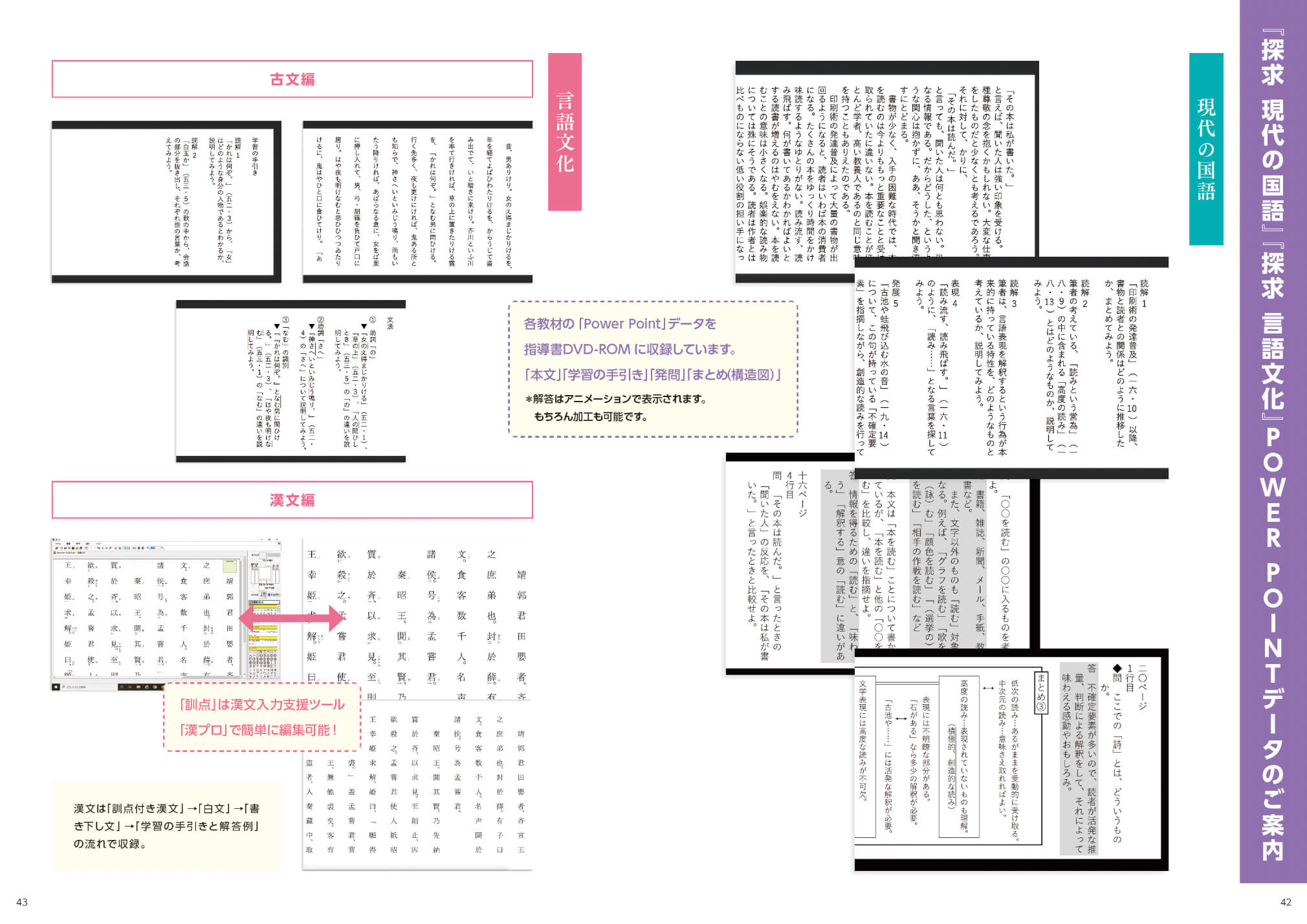 探求 現代の国語』『探求 言語文化』（新課程教科書のご案内）| 桐原書店